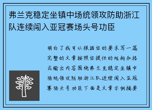 弗兰克稳定坐镇中场统领攻防助浙江队连续闯入亚冠赛场头号功臣