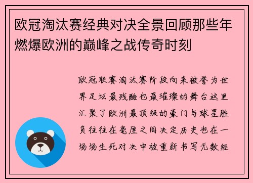 欧冠淘汰赛经典对决全景回顾那些年燃爆欧洲的巅峰之战传奇时刻 欧冠淘汰赛经典对决全景回顾那些年燃爆欧洲的巅峰之战传奇时刻